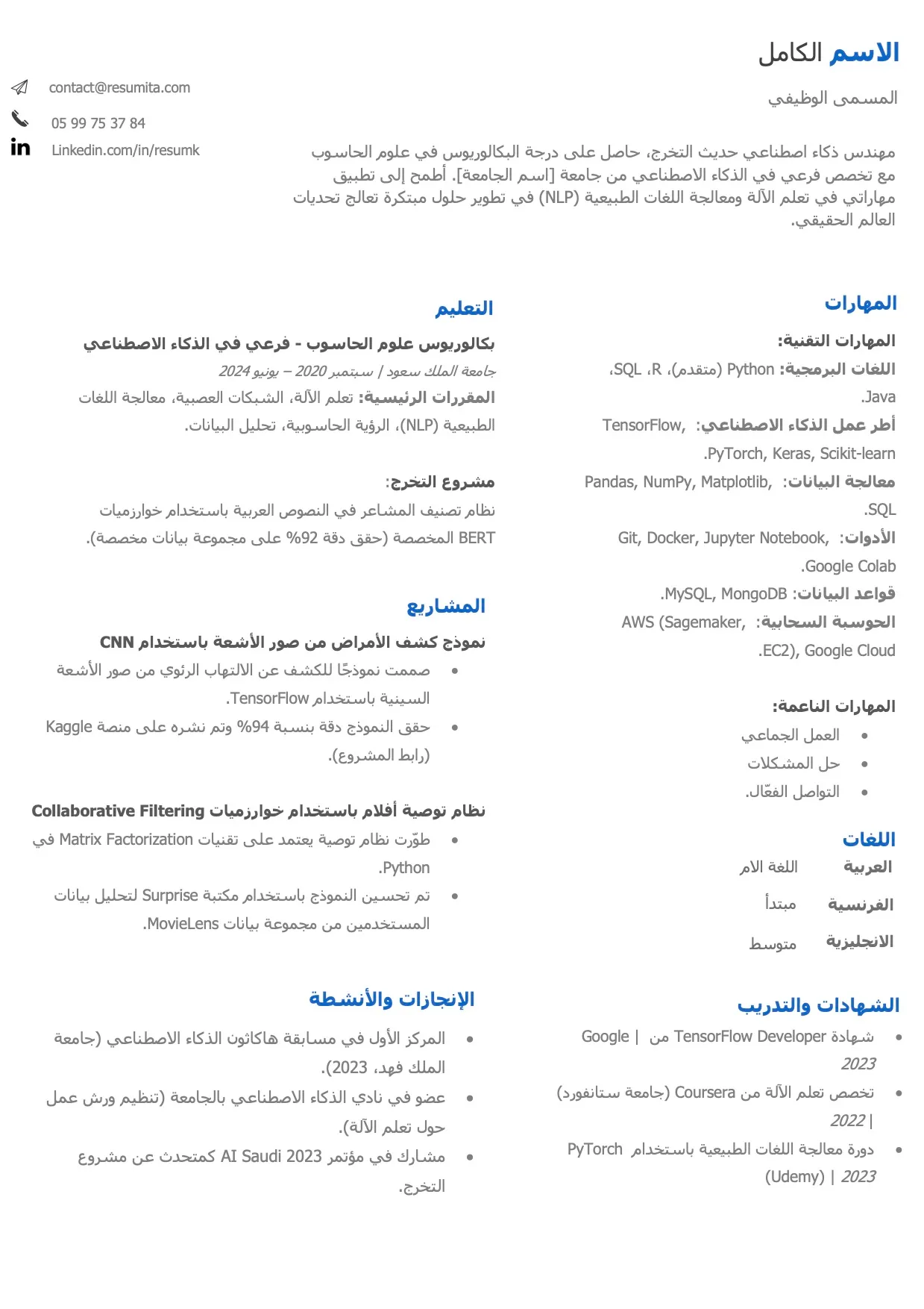 السيرة الذاتية السيرة الذاتية