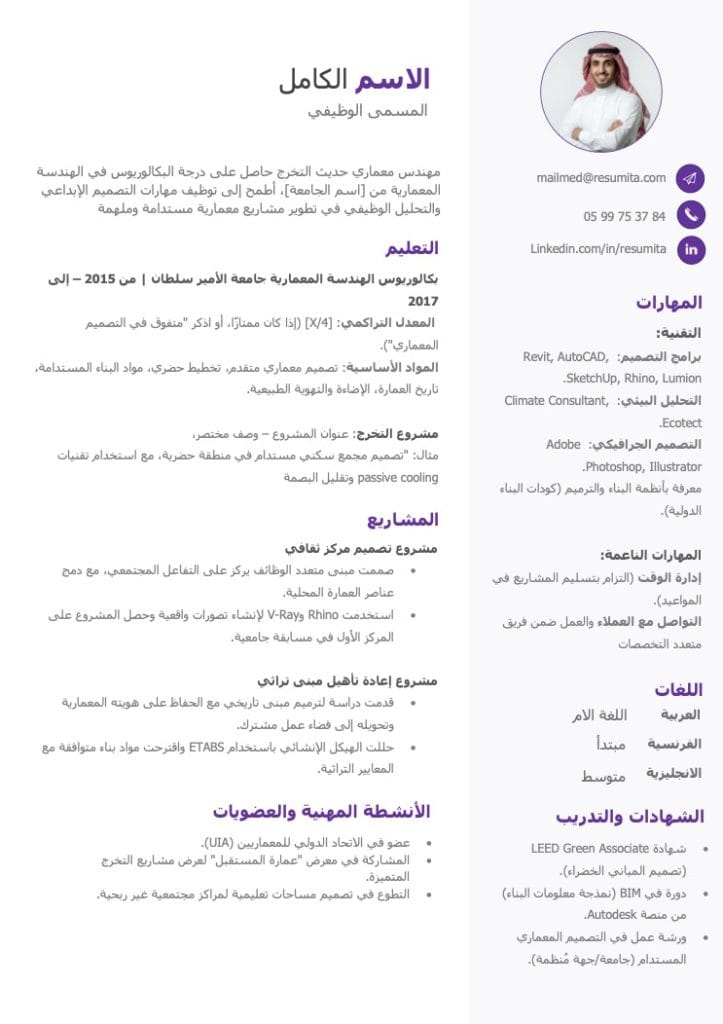 نموذج سيرة ذاتية بدون خبرة بالعربي مجانا قوالب سيرة ذاتية بدون خبرة لطالب جامعي بالانجليزي Word