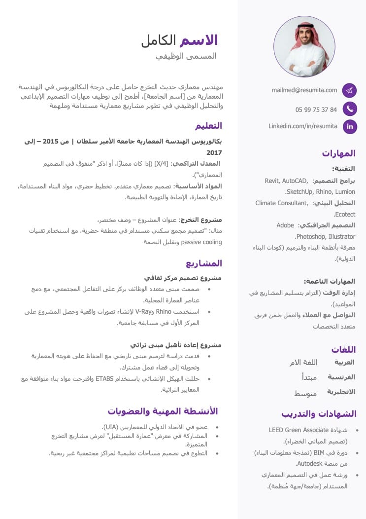 نموذج سيرة ذاتية بدون خبرة بالعربي مجانا قوالب سيرة ذاتية بدون خبرة لطالب جامعي بالانجليزي Word