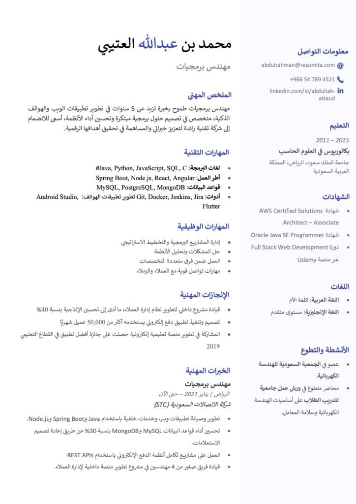 سيرة ذاتية وظيفية جاهزة للتعديل نماذج سيرة ذاتية وظيفية مجانية Word