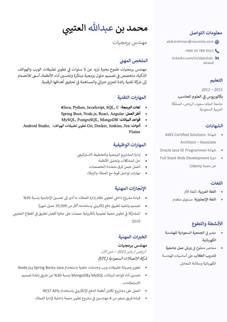 سيرة ذاتية وظيفية جاهزة للتعديل نماذج سيرة ذاتية وظيفية مجانية Word