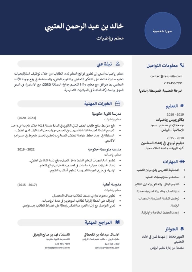 سيرة ذاتية لملف انجاز لمعلم Word نموذج سيرة ذاتية لملف الانجاز للمعلمين PDF