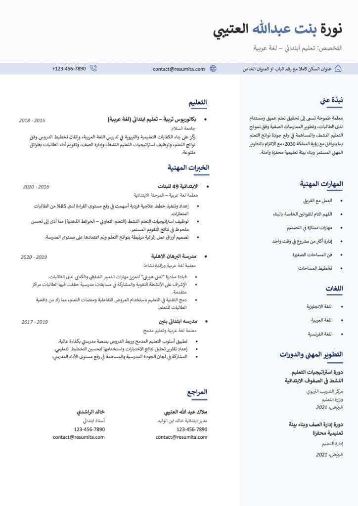 نموذج سيرة ذاتية لملف الانجاز مجاني وورد تحميل قوالب سيرة ذاتية لملف الانجاز بالعربي والانجليزي مجانا جاهز للتعديل