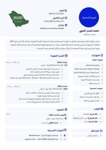 تحميل قوالب سيرة ذاتية انفوجرافيك مجانية Word مثال السيرة الذاتية الانفوجرافيك جاهز للتعبئة