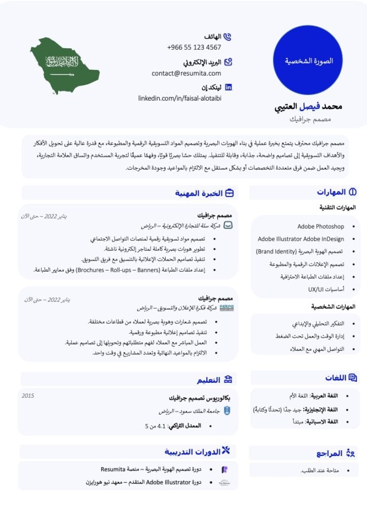 سيرة ذاتية انفوجرافيك: نماذج جاهزة ومجانية تحميل قوالب سيرة ذاتية انفوجرافيك مجانية Word مثال السيرة الذاتية الانفوجرافيك جاهز للتعبئة