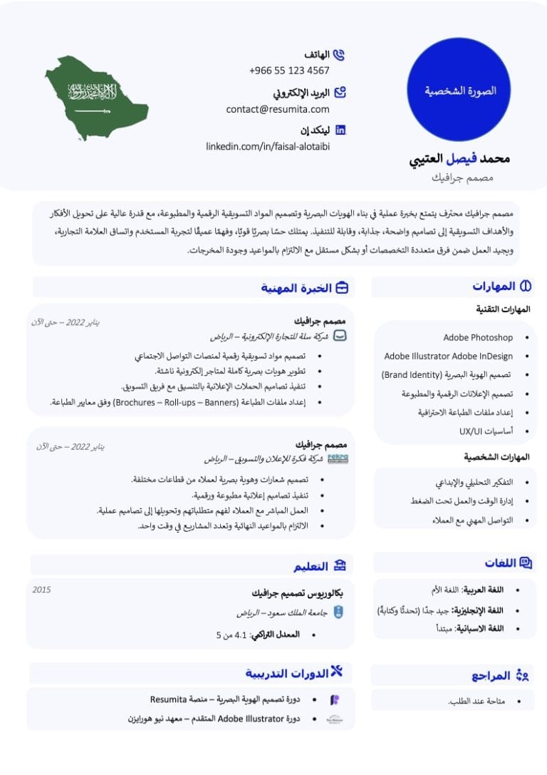 تحميل قوالب سيرة ذاتية انفوجرافيك مجانية Word مثال السيرة الذاتية الانفوجرافيك جاهز للتعبئة